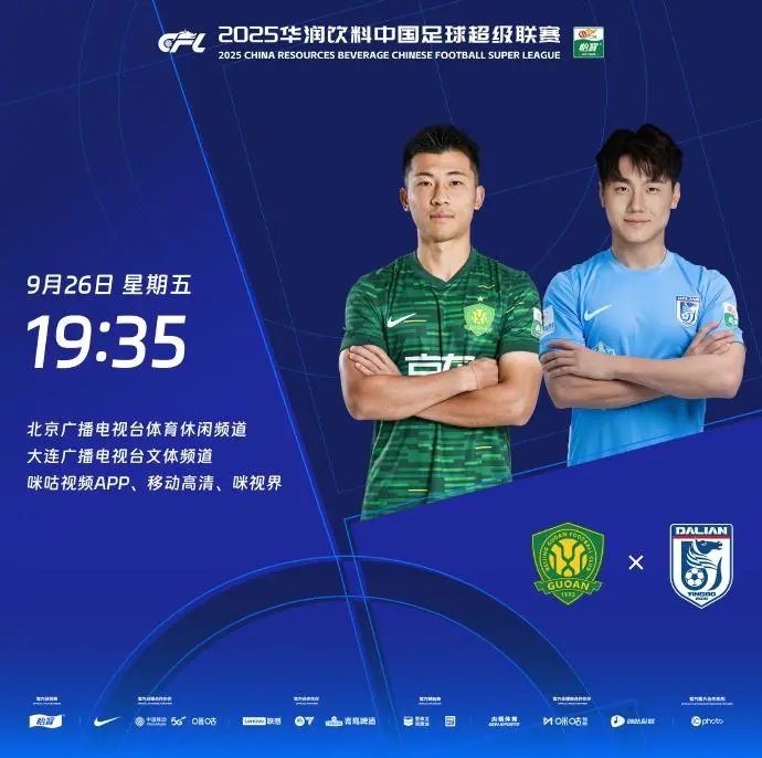 国安vs英博首发：法比奥PK马莱莱，张稀哲、朱鹏宇出战