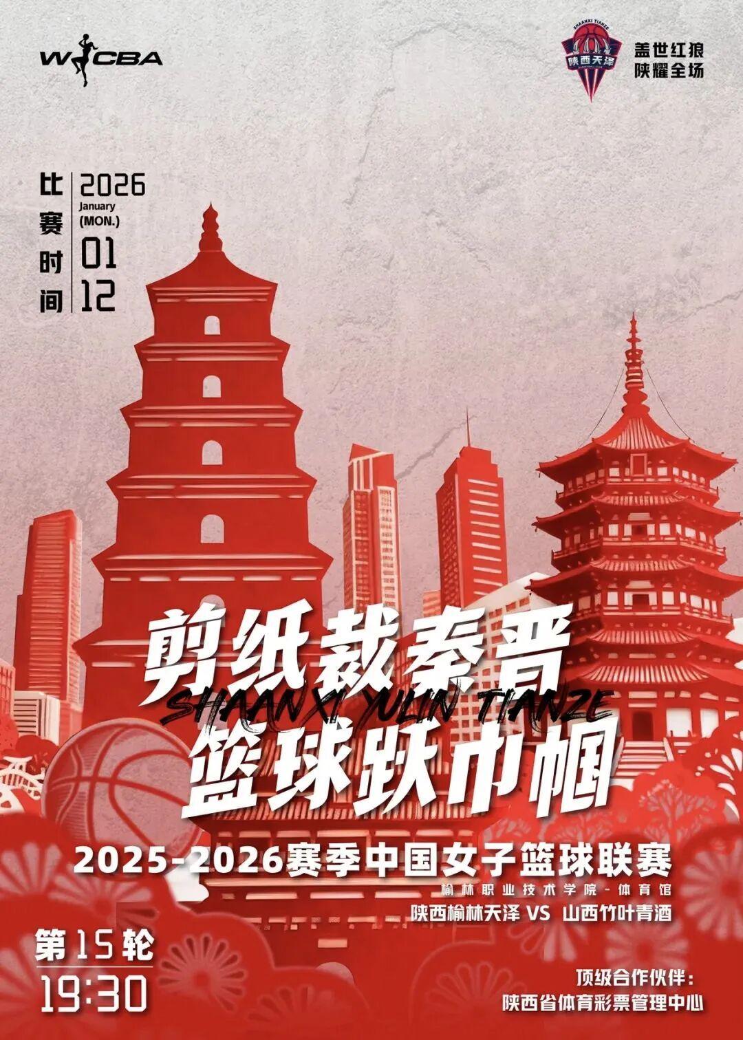 pg电子开户步骤-1月12日WCBA联赛：陕西榆林天泽女篮主场迎战山西竹叶青女篮